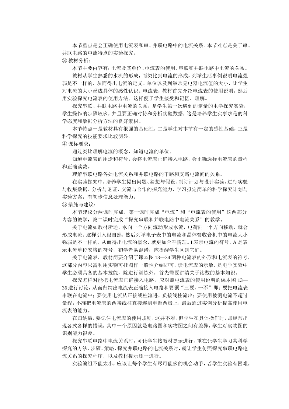 科学探究：串联电路和并联电路的电流_第2页