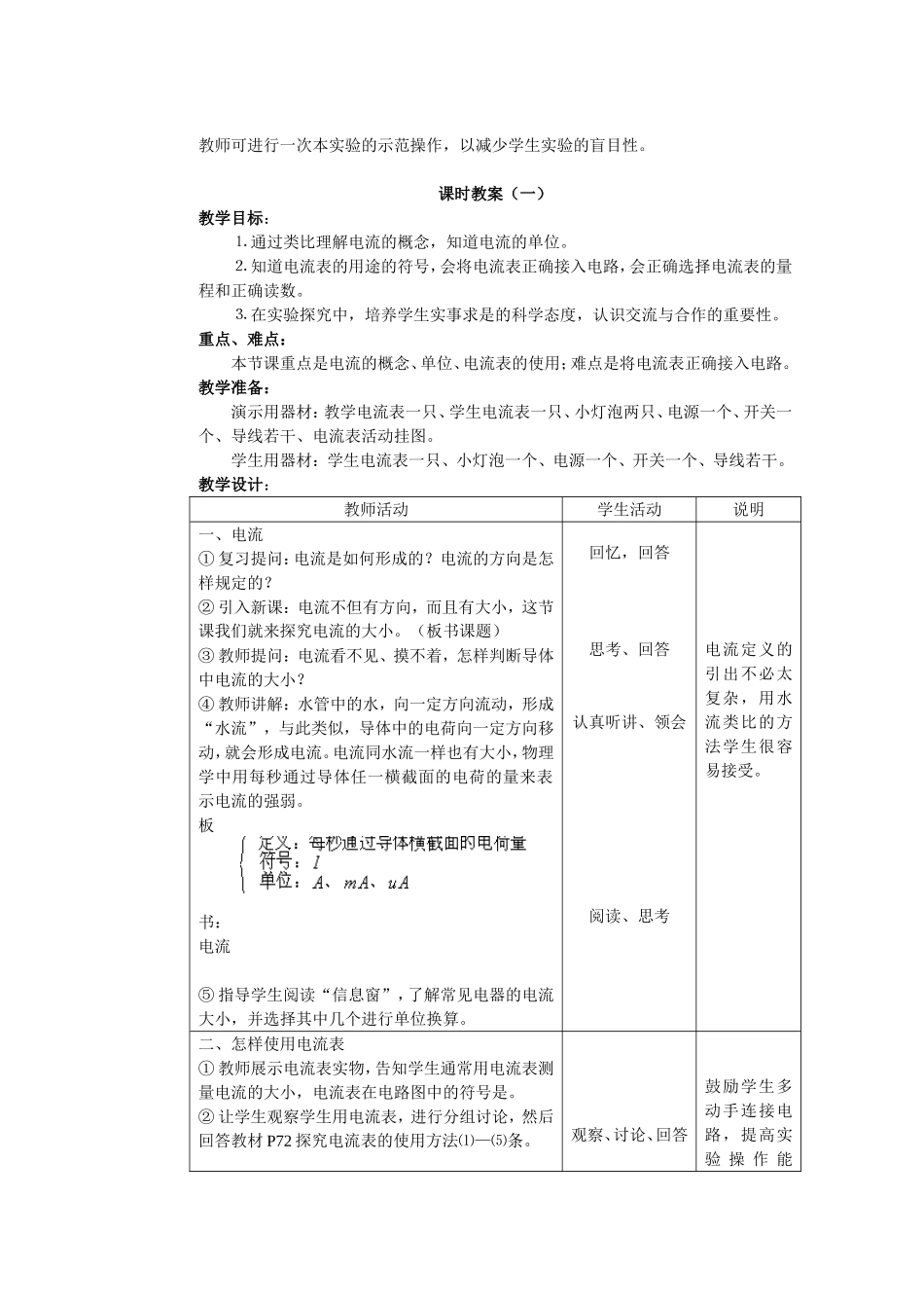科学探究：串联电路和并联电路的电流_第3页