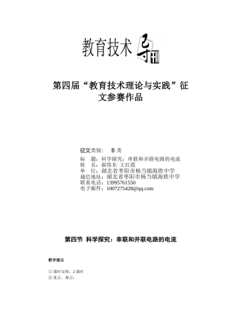 科学探究：串联电路和并联电路的电流