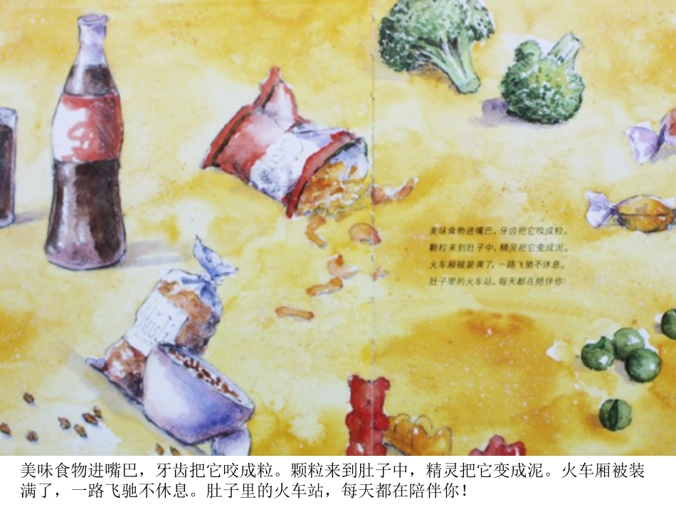 56肚子里有个火车站_第2页