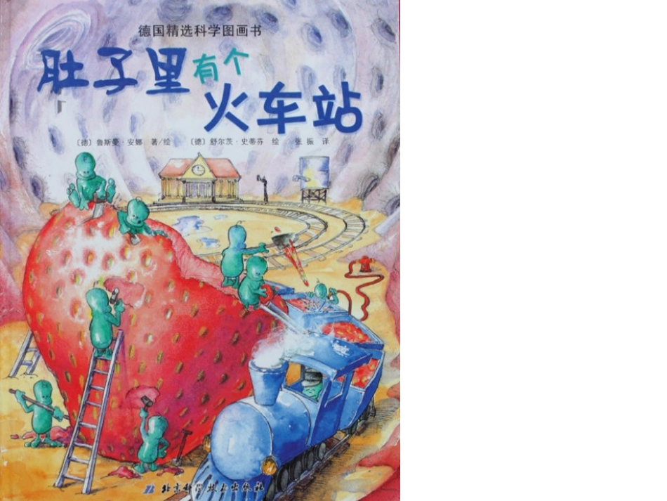 56肚子里有个火车站_第3页