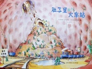 56肚子里有个火车站