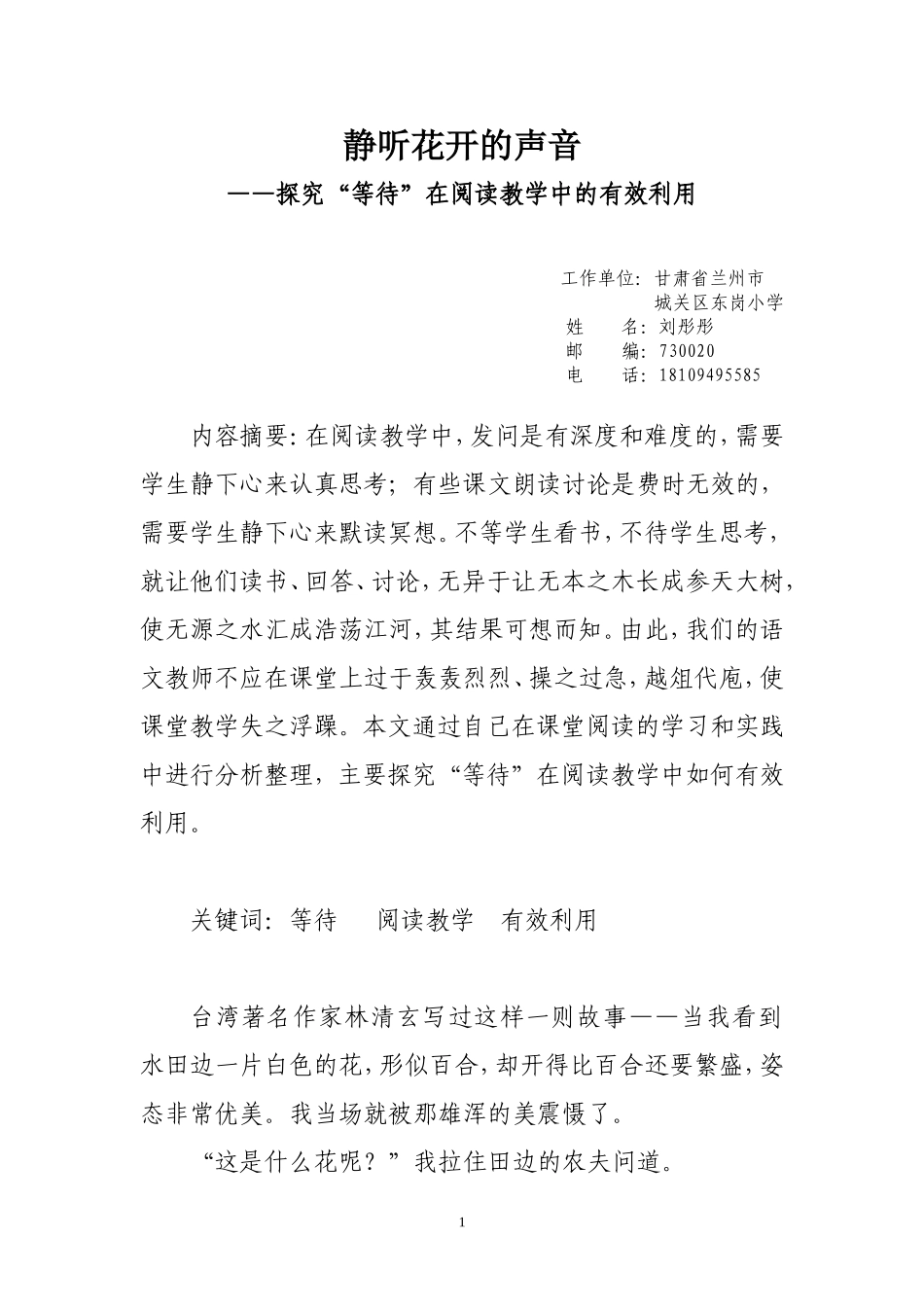 静听花开的声音_第1页