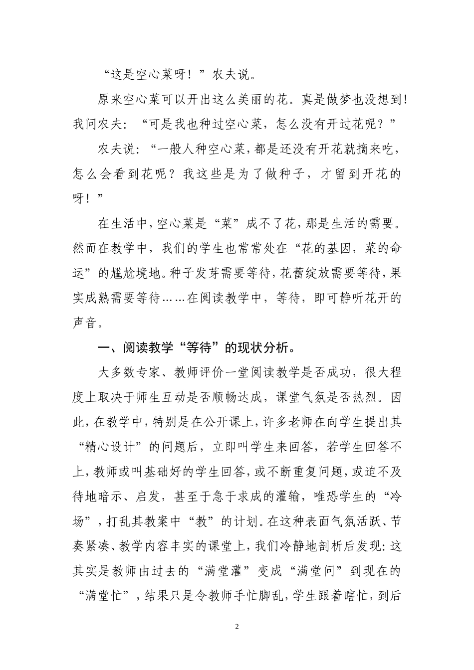 静听花开的声音_第2页