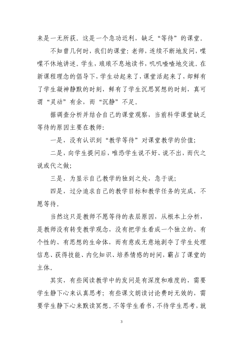 静听花开的声音_第3页