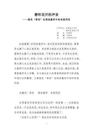 静听花开的声音