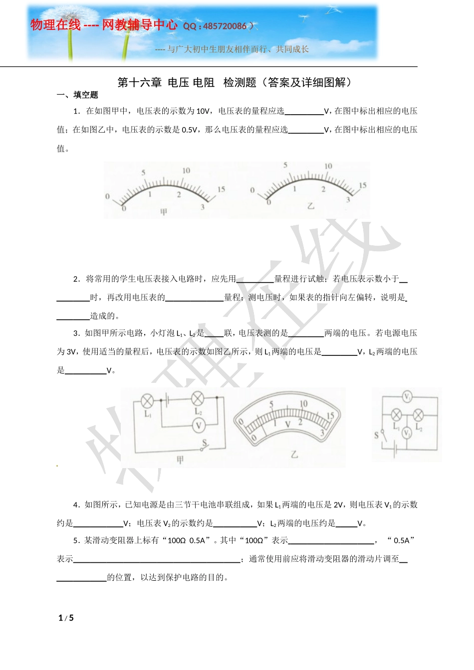 第十六章电压电阻(答案及检测题详细图解)2_第1页