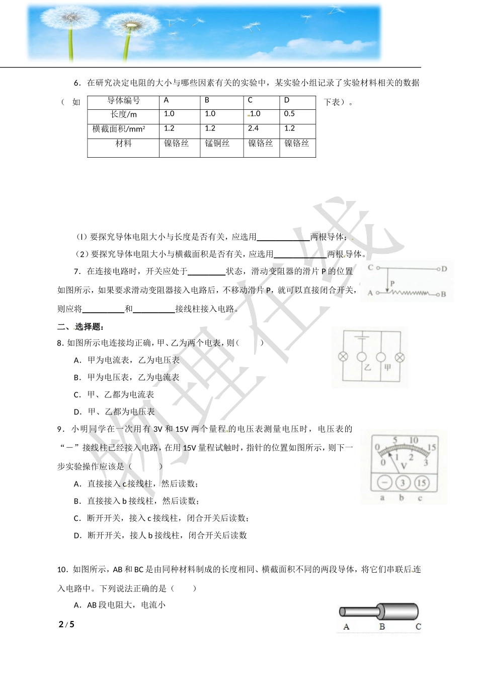 第十六章电压电阻(答案及检测题详细图解)2_第2页