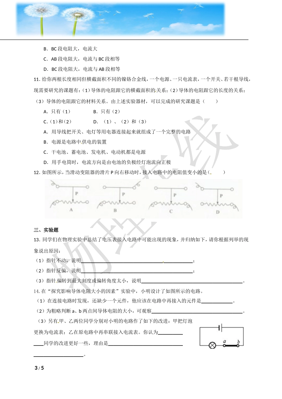 第十六章电压电阻(答案及检测题详细图解)2_第3页