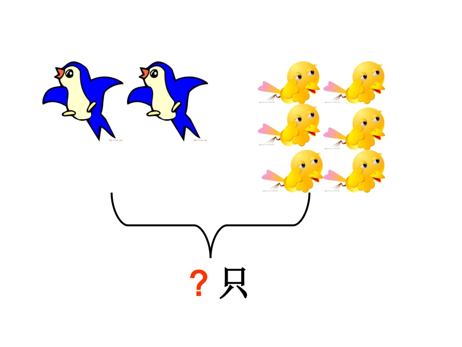 一年级数学看图列式计算题-2_第3页