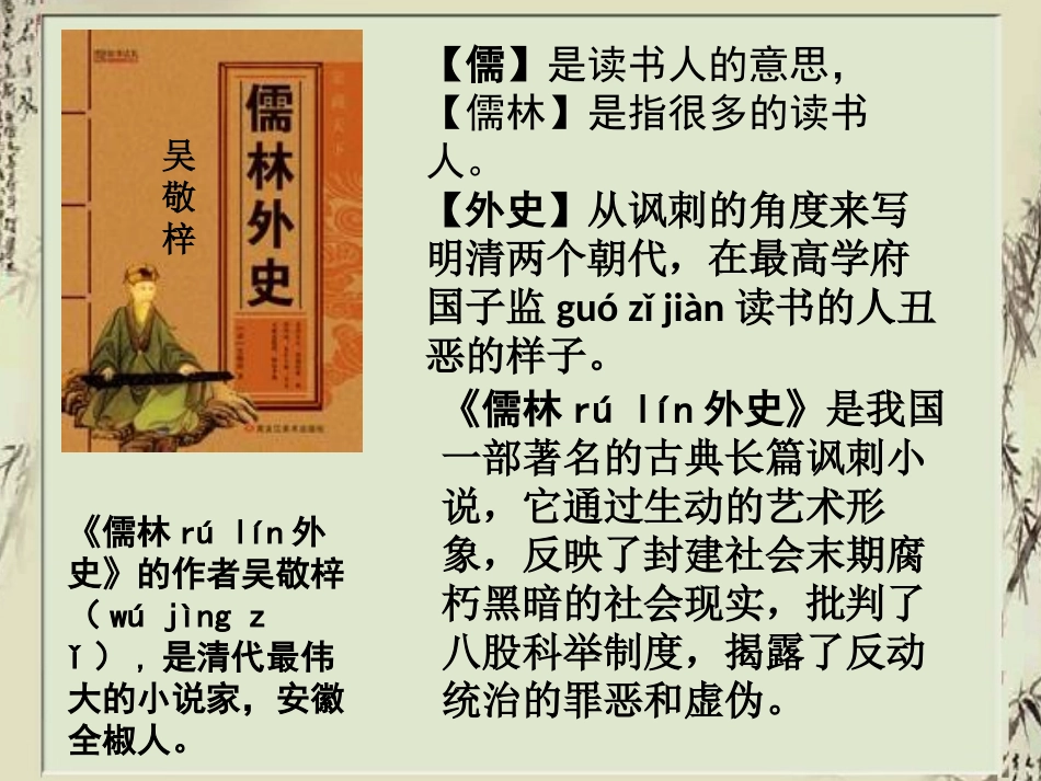 《临死前的严监生》PPT_第2页