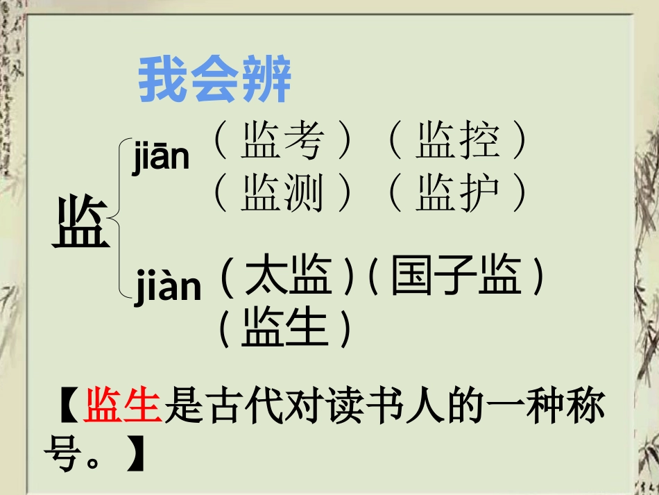 《临死前的严监生》PPT_第3页