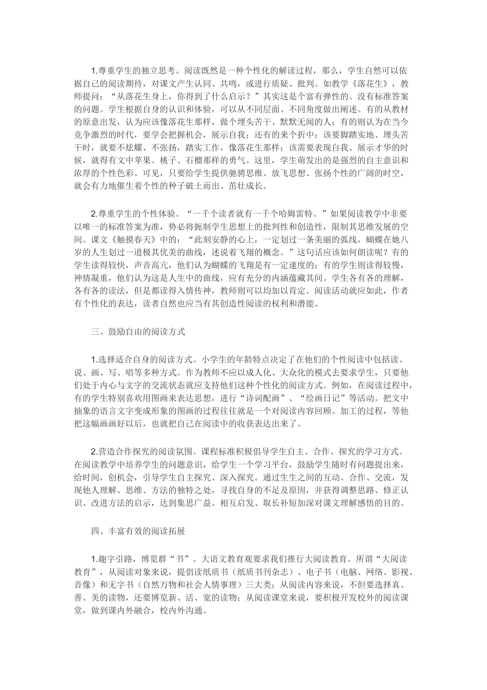 学生个性化阅读的指导策略MicrosoftOfficeWord文档_第2页