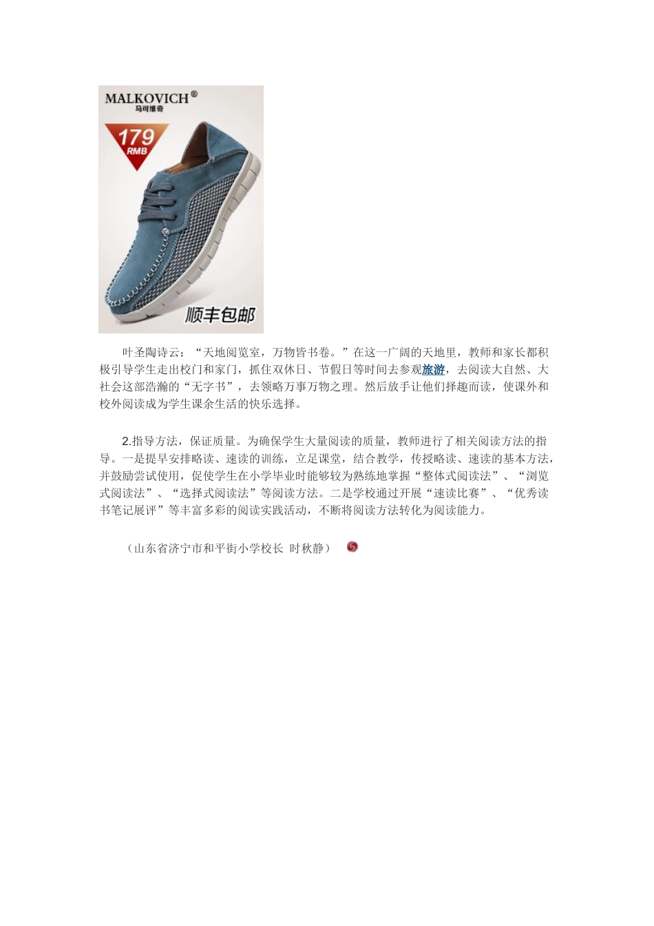 学生个性化阅读的指导策略MicrosoftOfficeWord文档_第3页