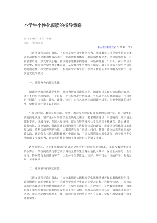 学生个性化阅读的指导策略MicrosoftOfficeWord文档
