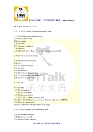 HR (Human Resource) 人力资源英语词汇大全