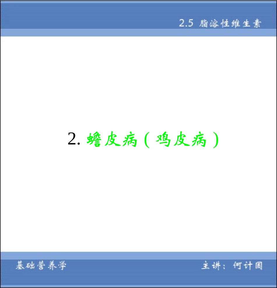 蟾皮病(鸡皮病)_第1页