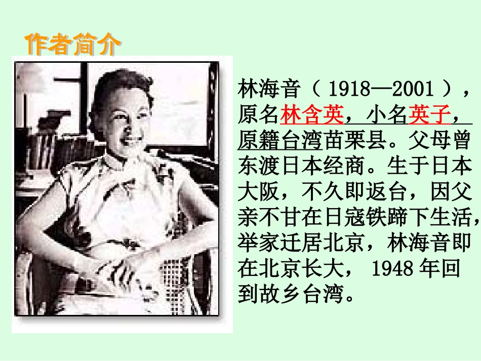 1《窃读记》PPT课件_第2页