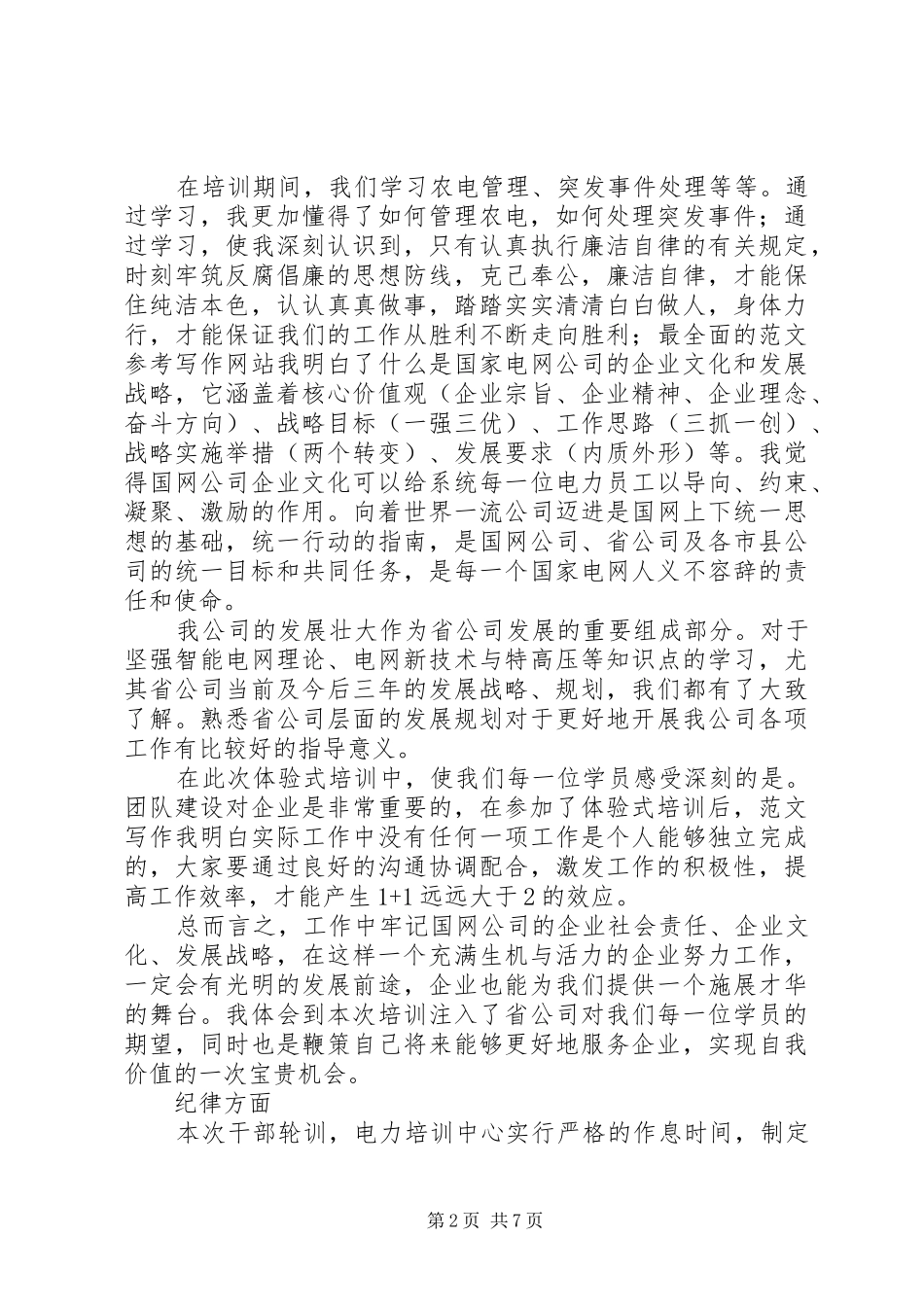 转变工作作风心得体会4篇_第2页