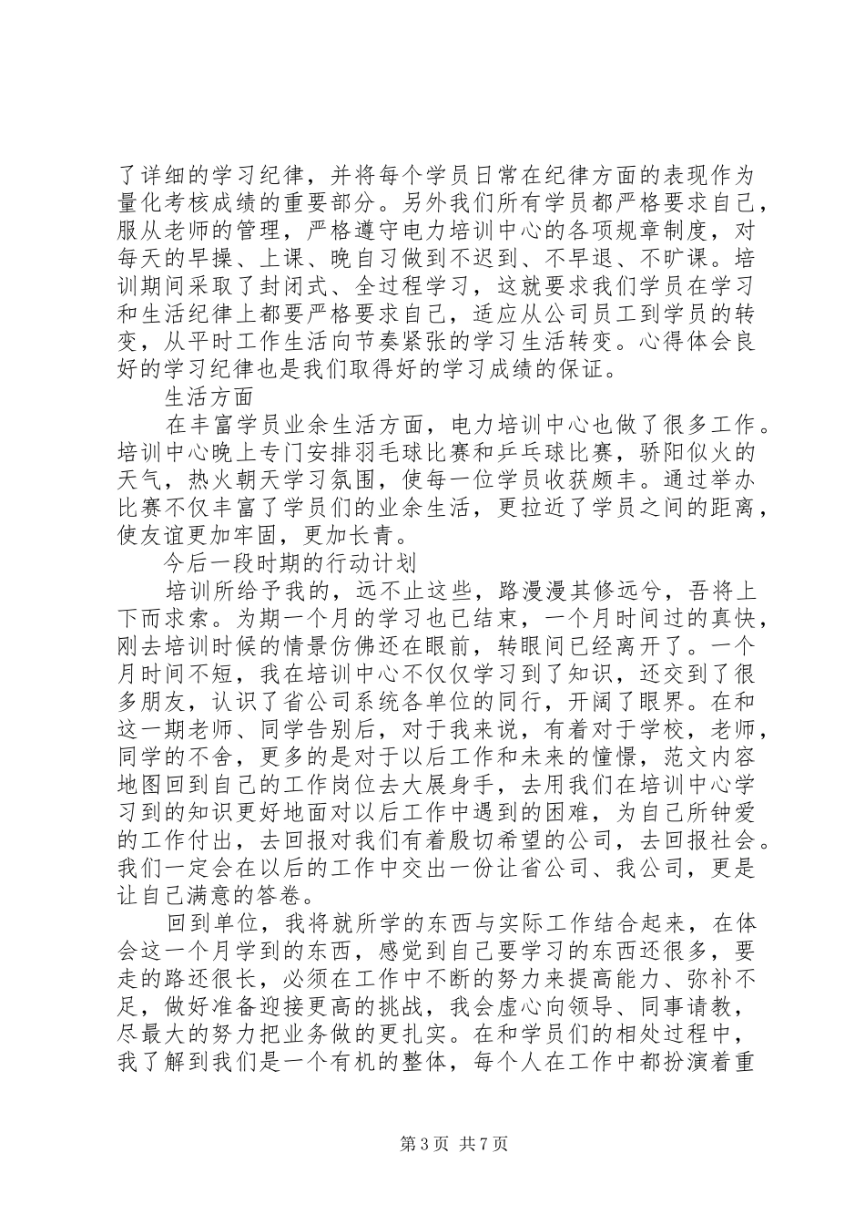 转变工作作风心得体会4篇_第3页