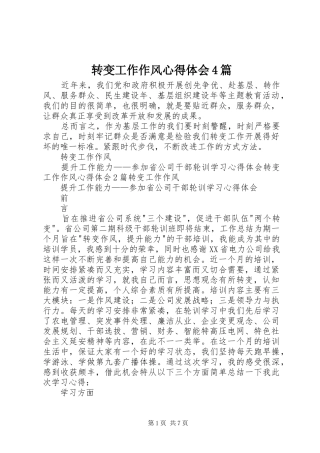 转变工作作风心得体会4篇