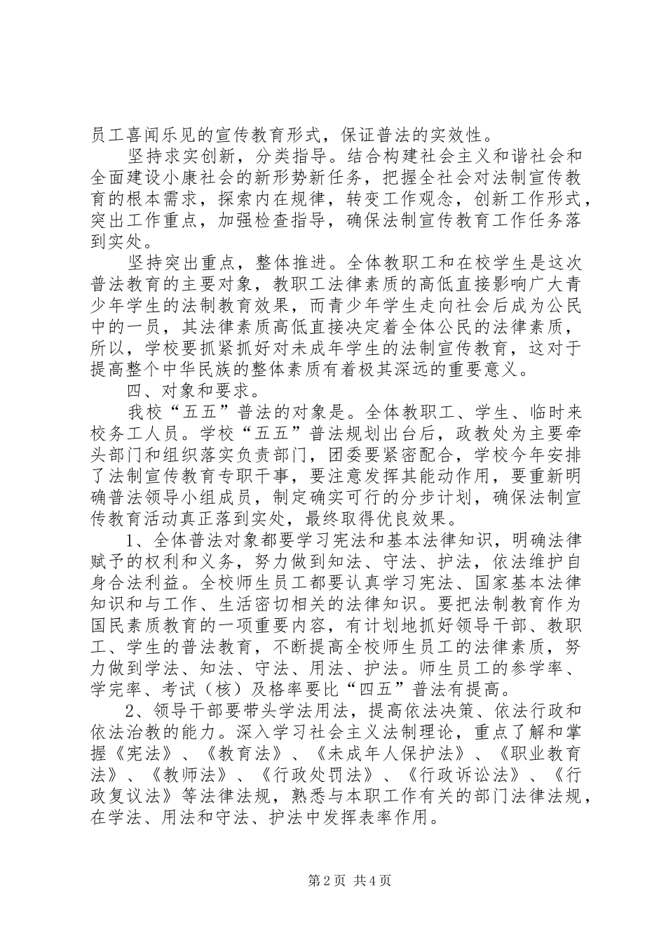 永昌职中张明兰州培训心得体会_第2页