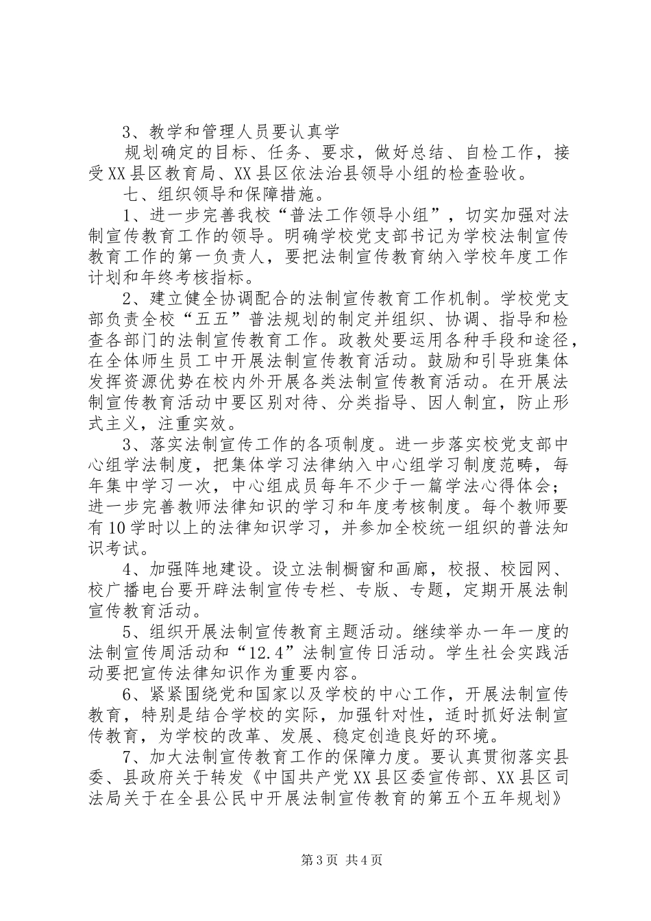 永昌职中张明兰州培训心得体会_第3页