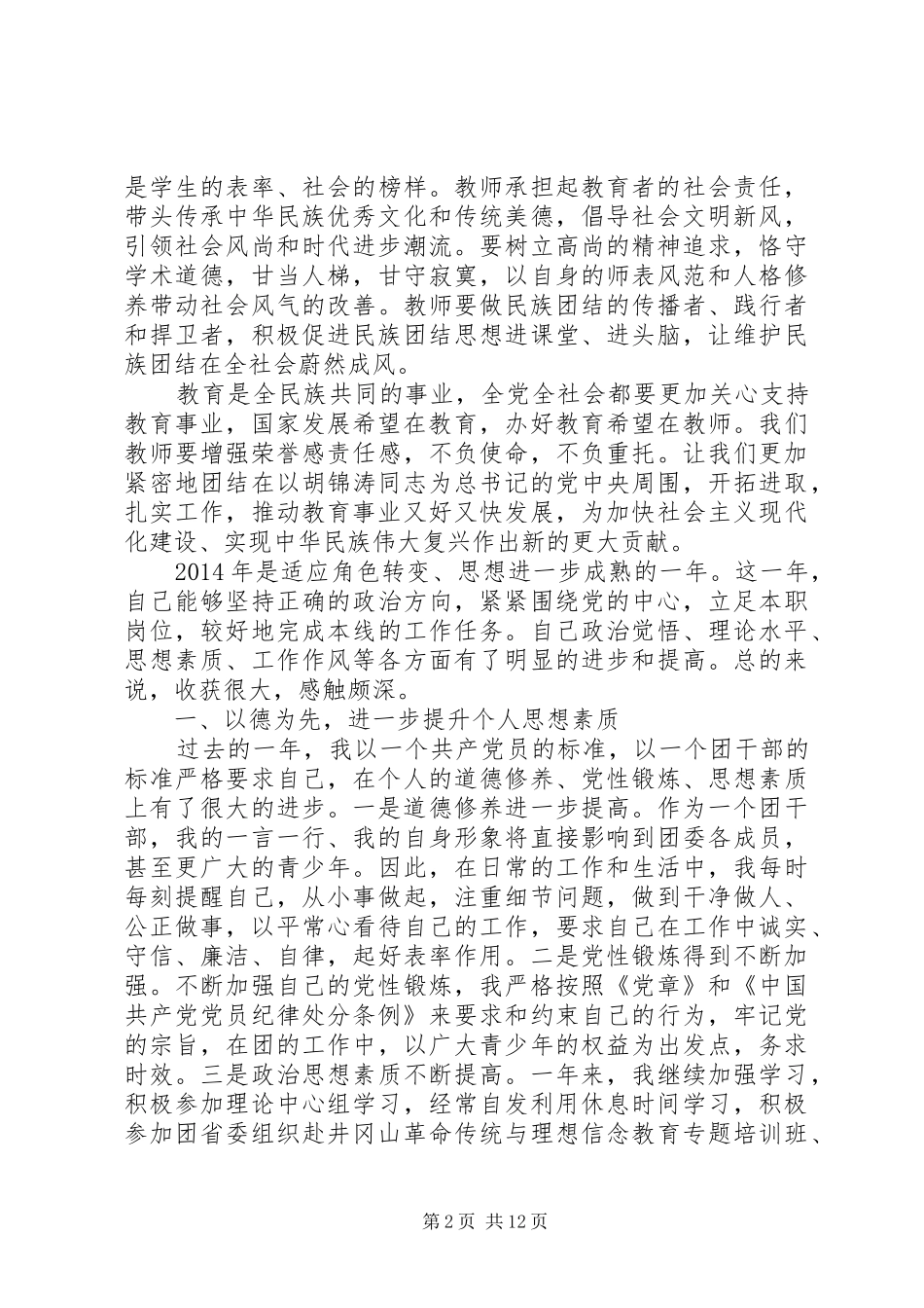 办人民满意的教育心得体会(俞九菊)_第2页