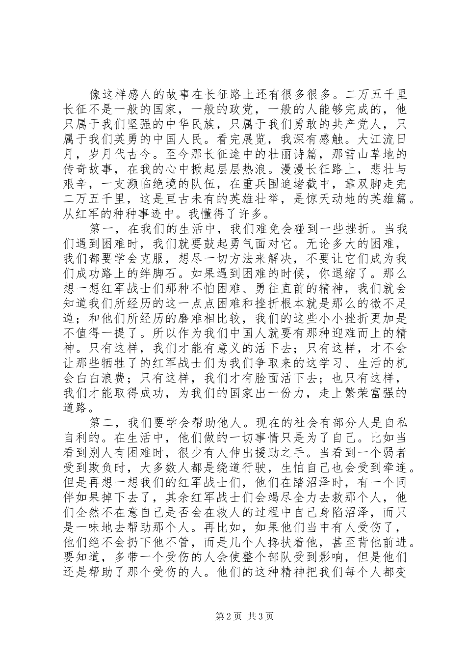 参观天津博物馆有感_第2页