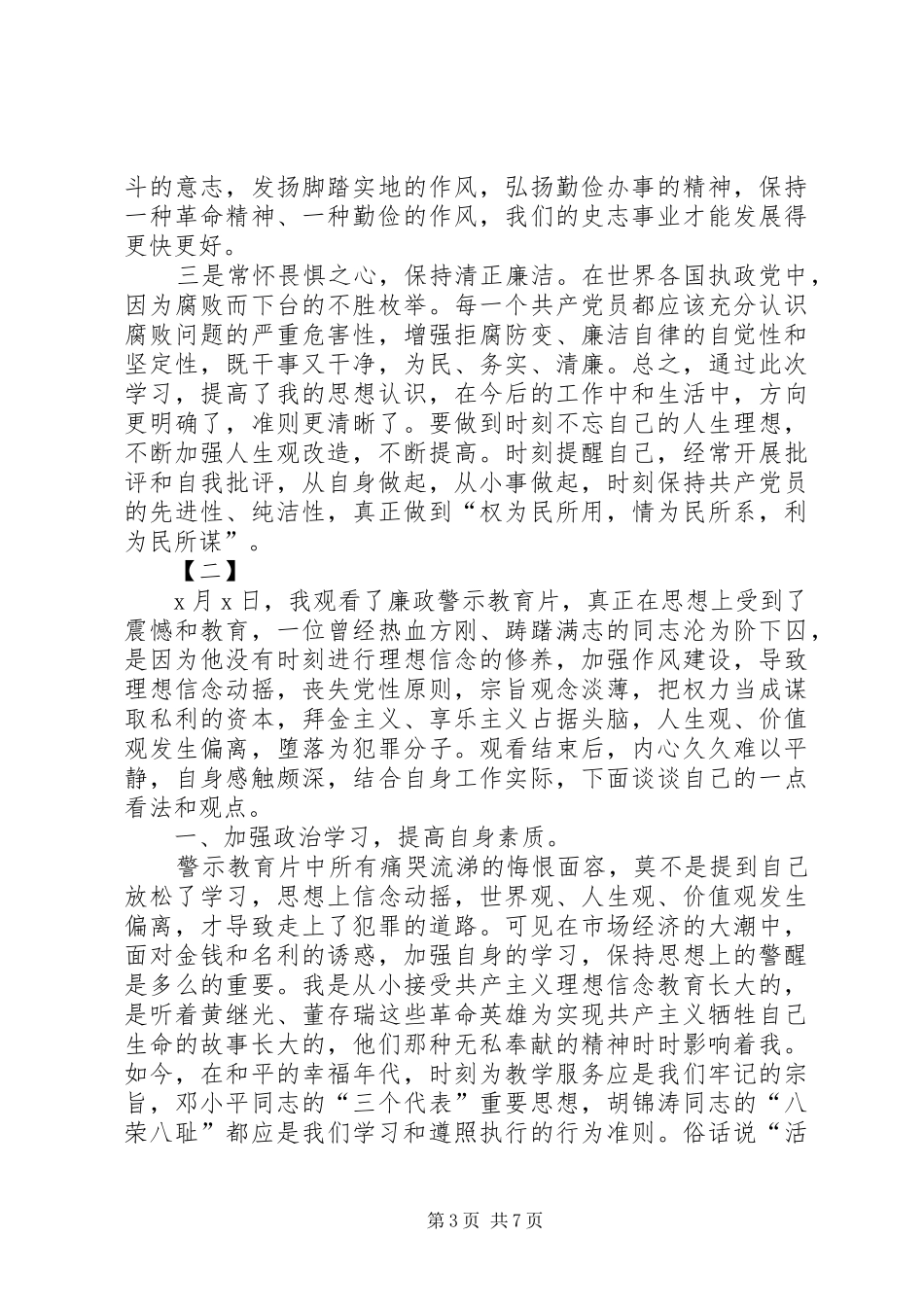 反腐警示教育纪录片心得体会三篇_第3页