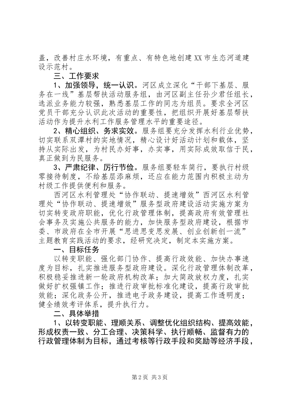 三思三创活动实施方案_第2页