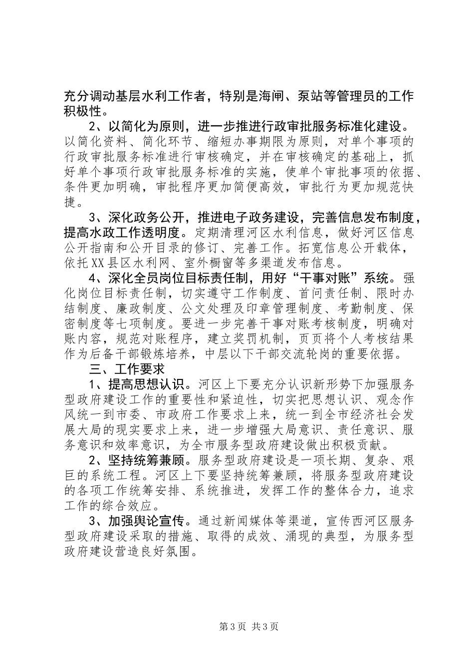 三思三创活动实施方案_第3页