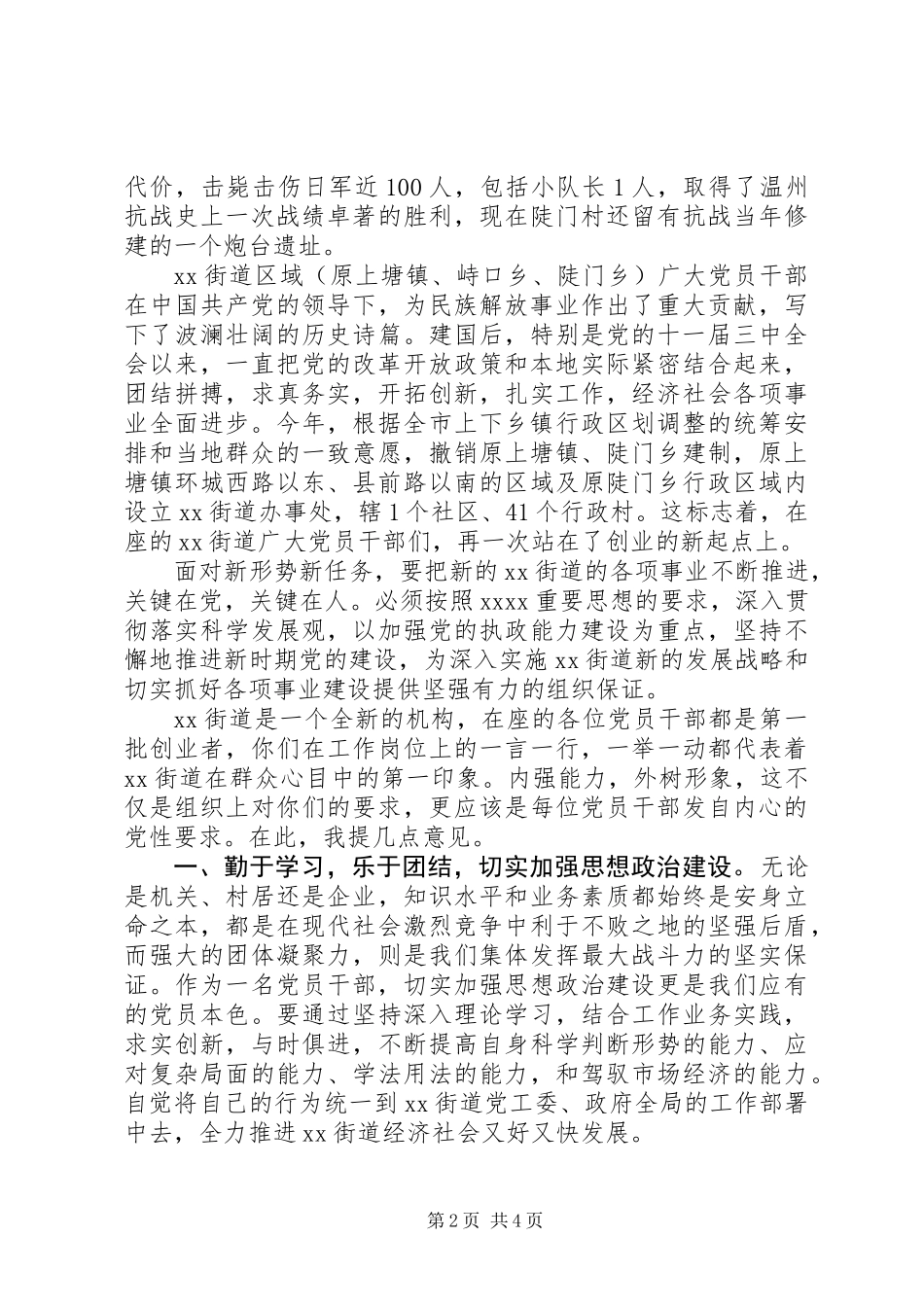 七一建党节领导讲话_第2页