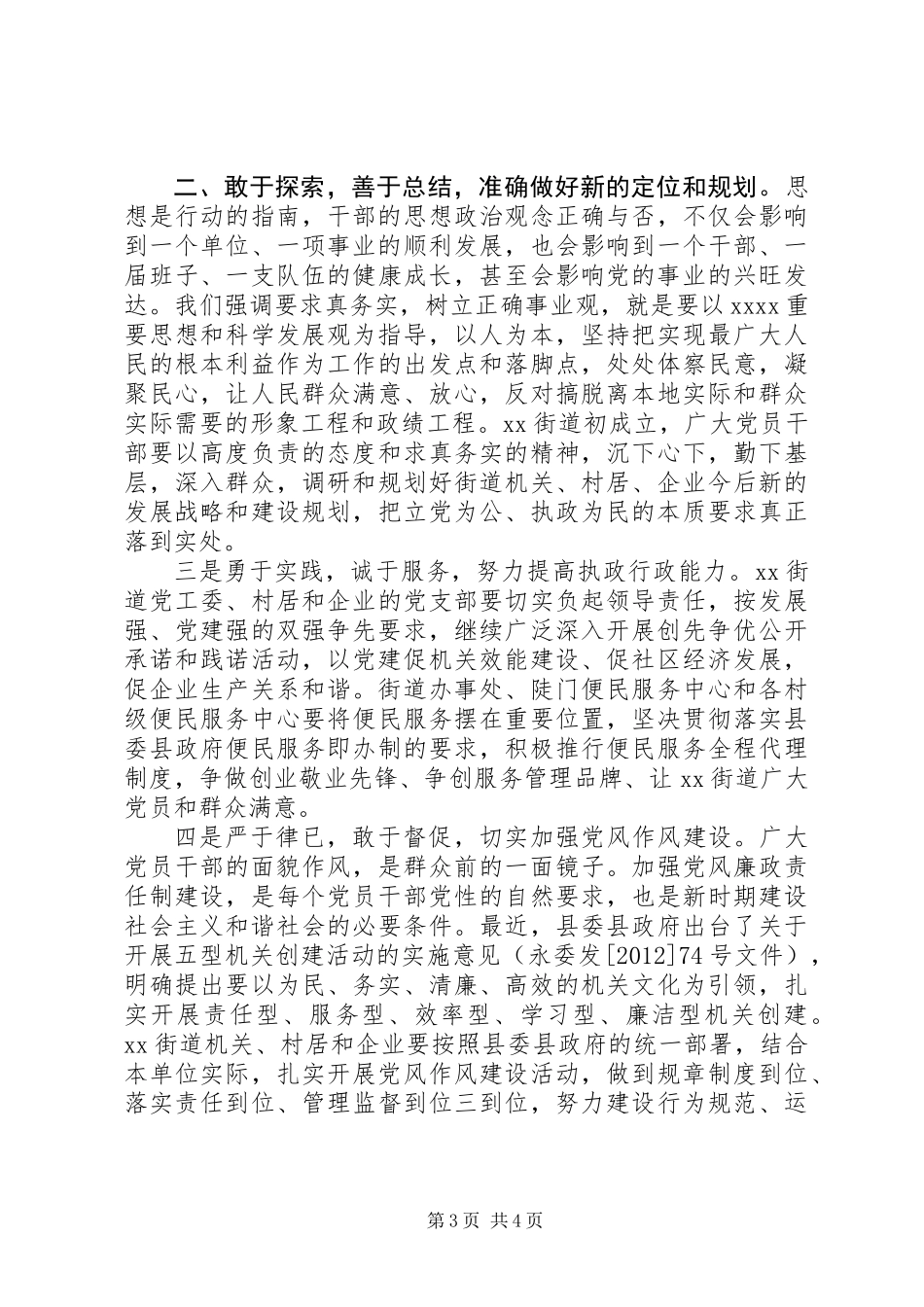 七一建党节领导讲话_第3页