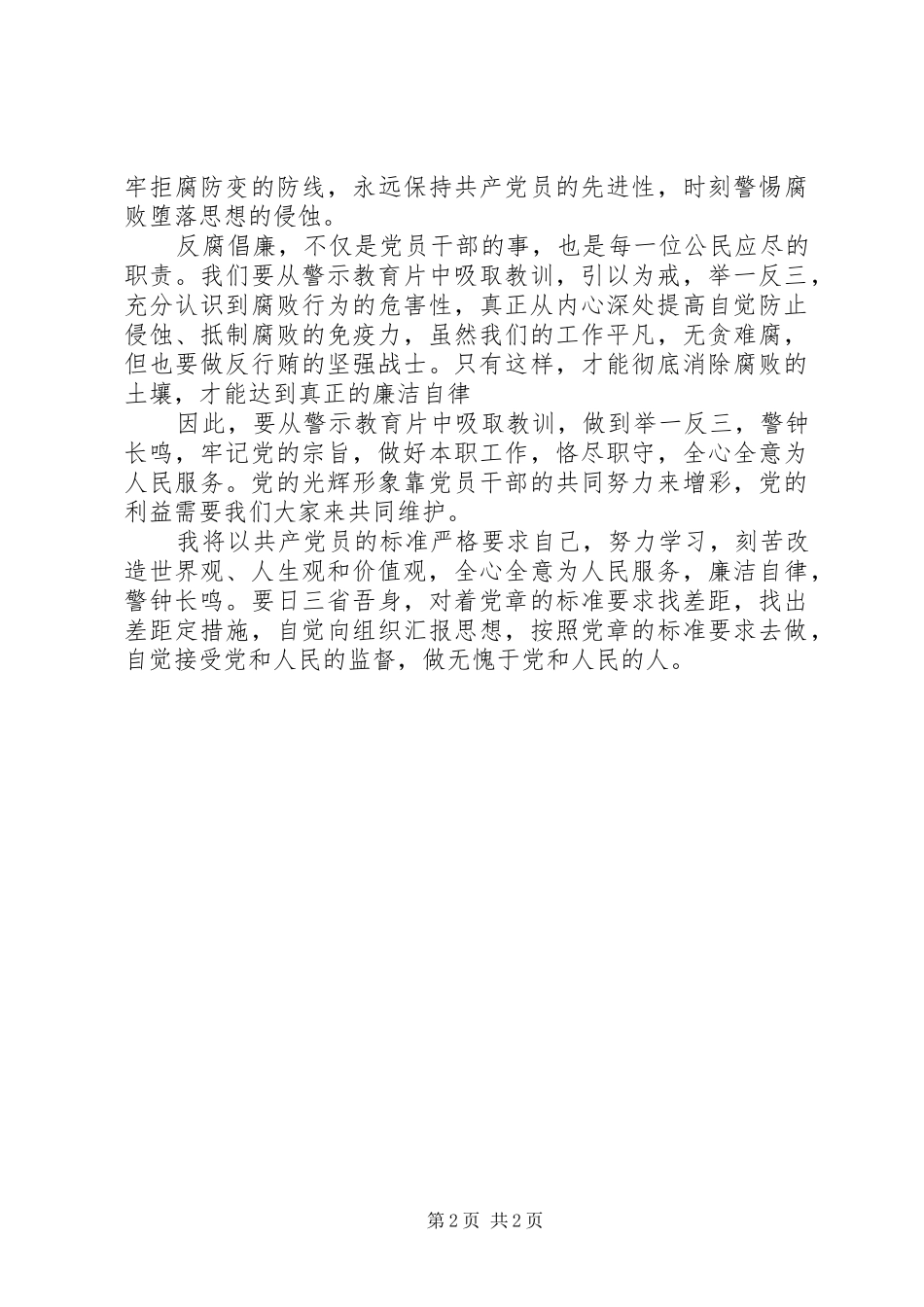 廉政警示片心得体会_第2页