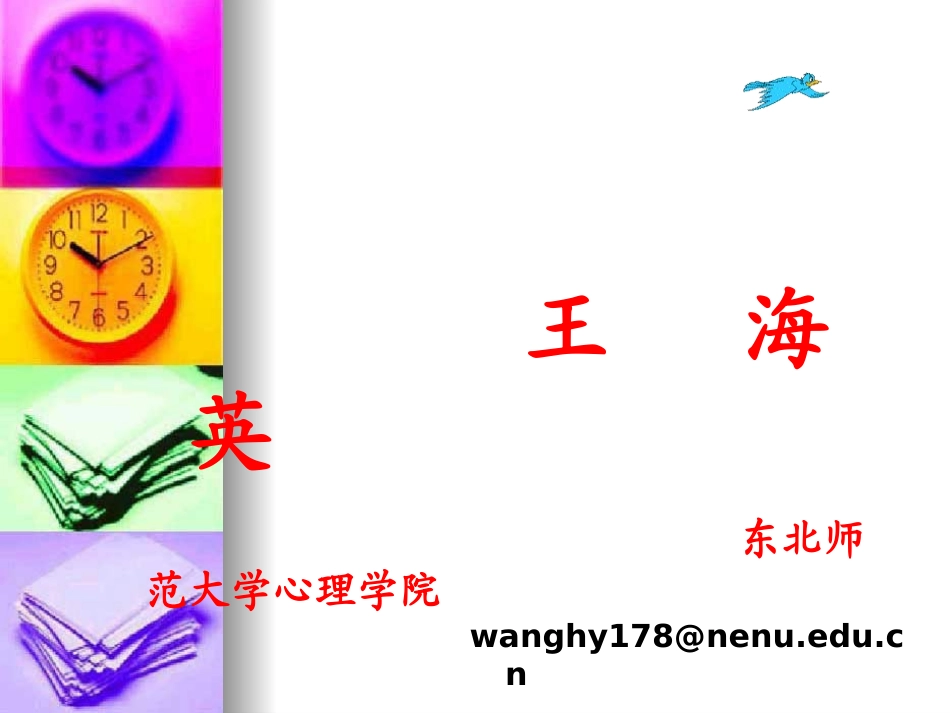 儿童心灵的守护者(幼儿园新)_第1页