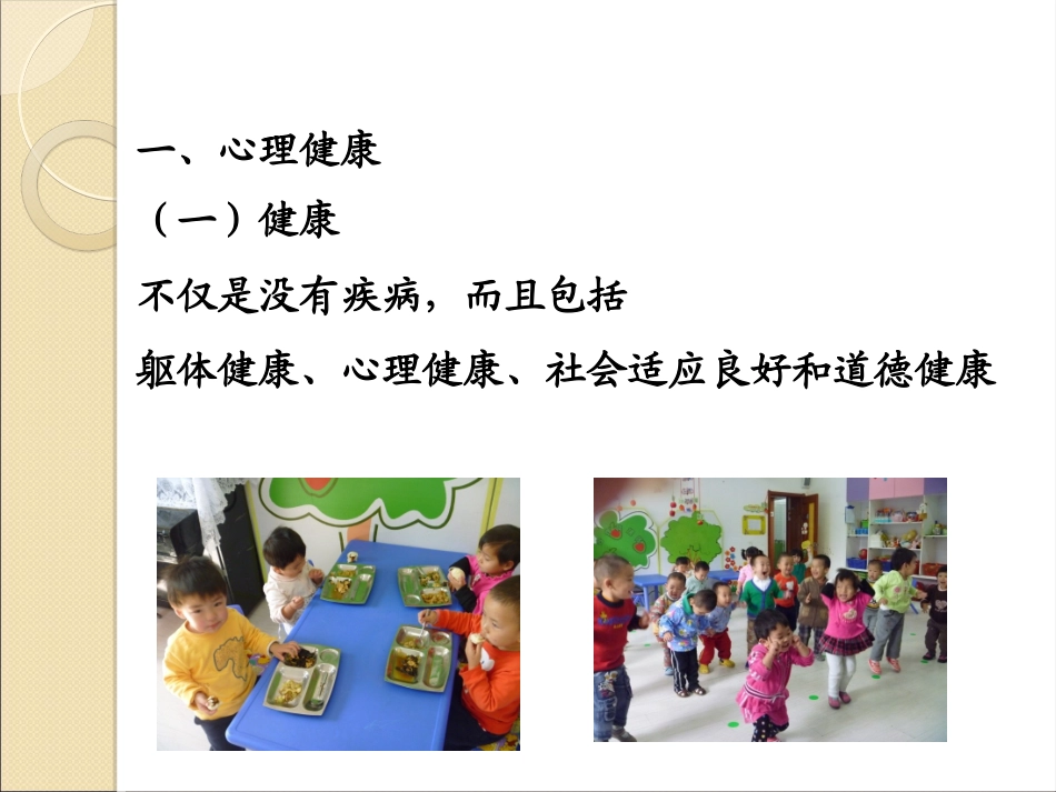 儿童心灵的守护者(幼儿园新)_第3页