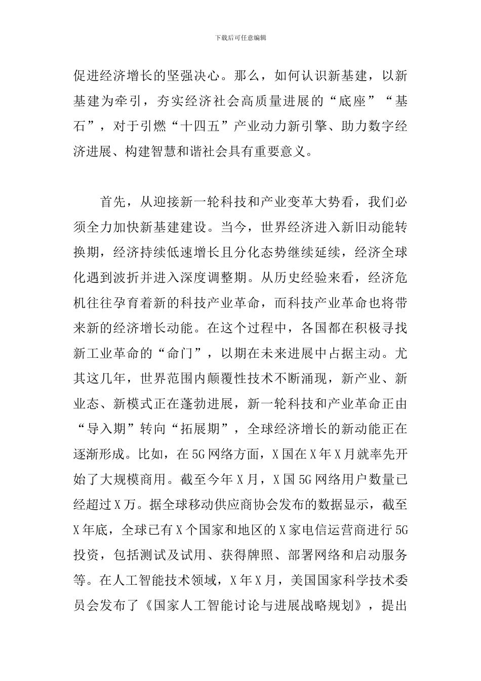 在市新基建指挥部成员第一次会议上的讲话_第2页