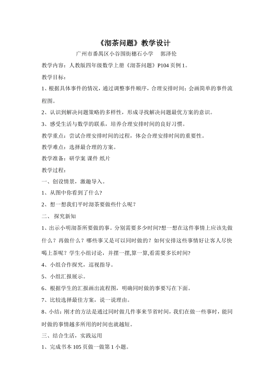 小学人教四年级数学沏茶问题-(12)_第1页