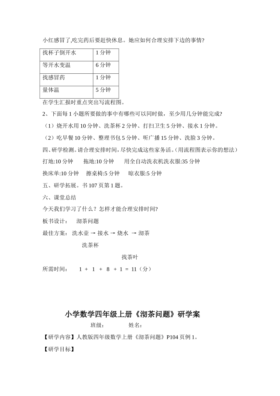 小学人教四年级数学沏茶问题-(12)_第2页