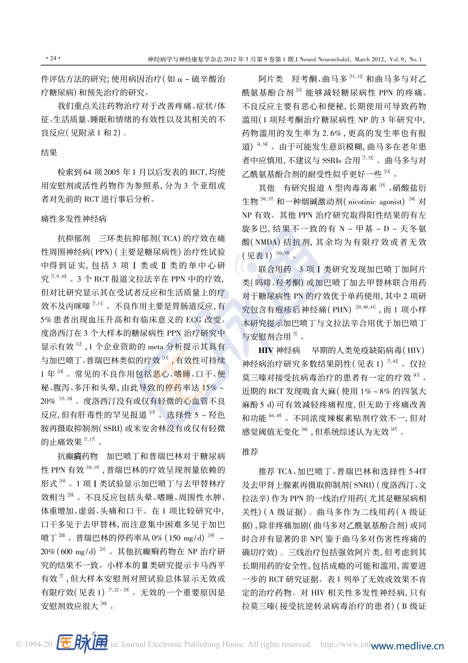 EFNS的神经病理性痛药物治疗指南_2010修订_第2页