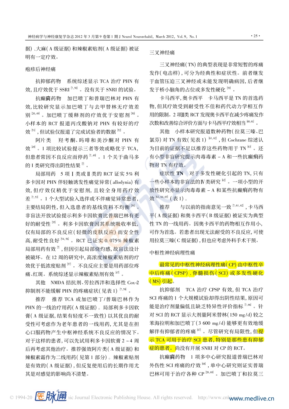 EFNS的神经病理性痛药物治疗指南_2010修订_第3页