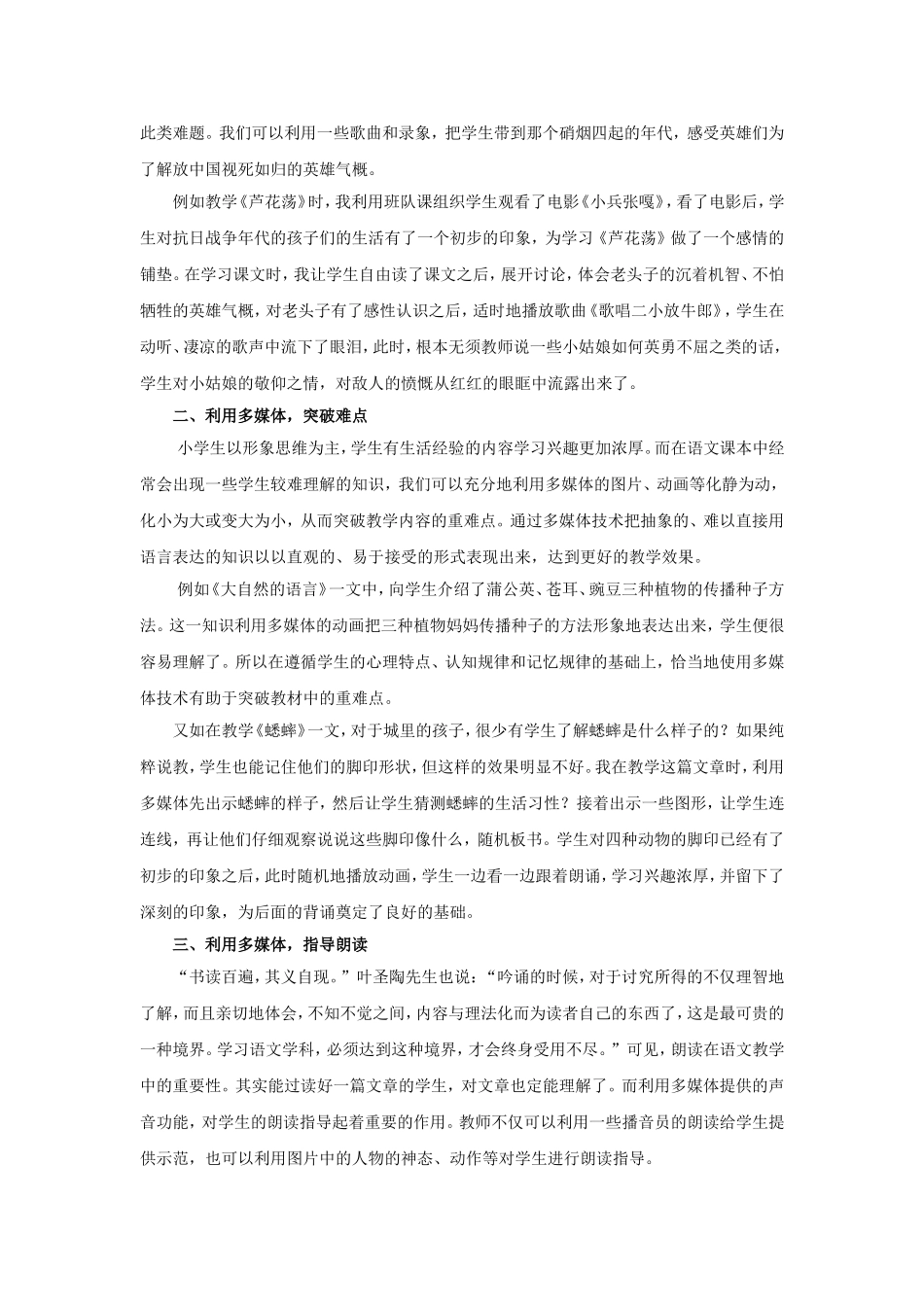 浅谈多媒体在语文教学中的运用及误区-(2)_第2页