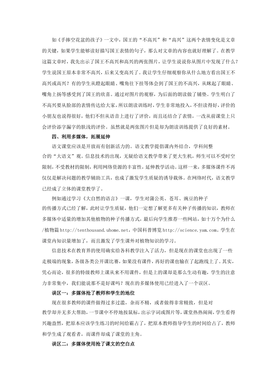 浅谈多媒体在语文教学中的运用及误区-(2)_第3页