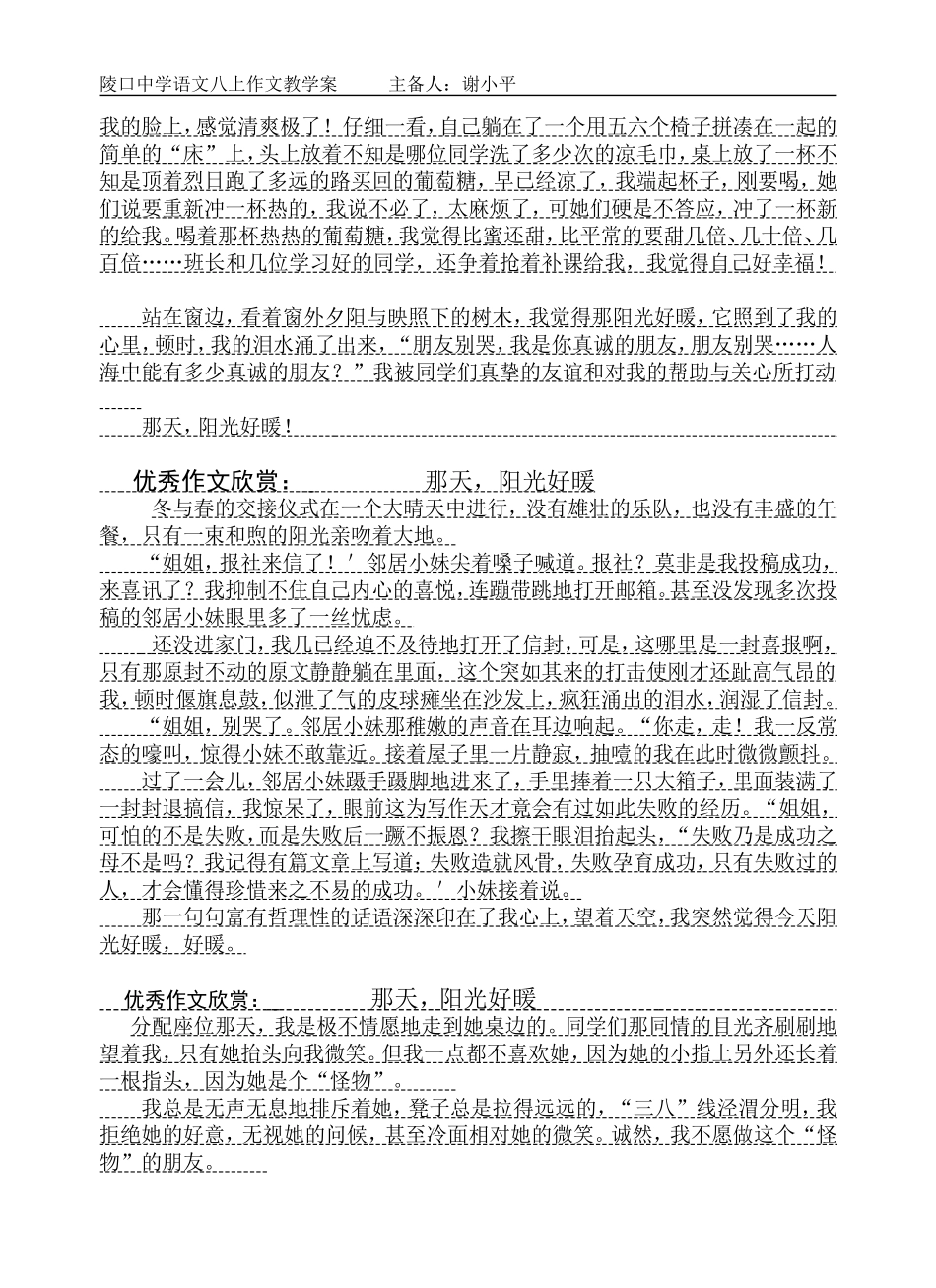 作文升格训练：那天_第2页