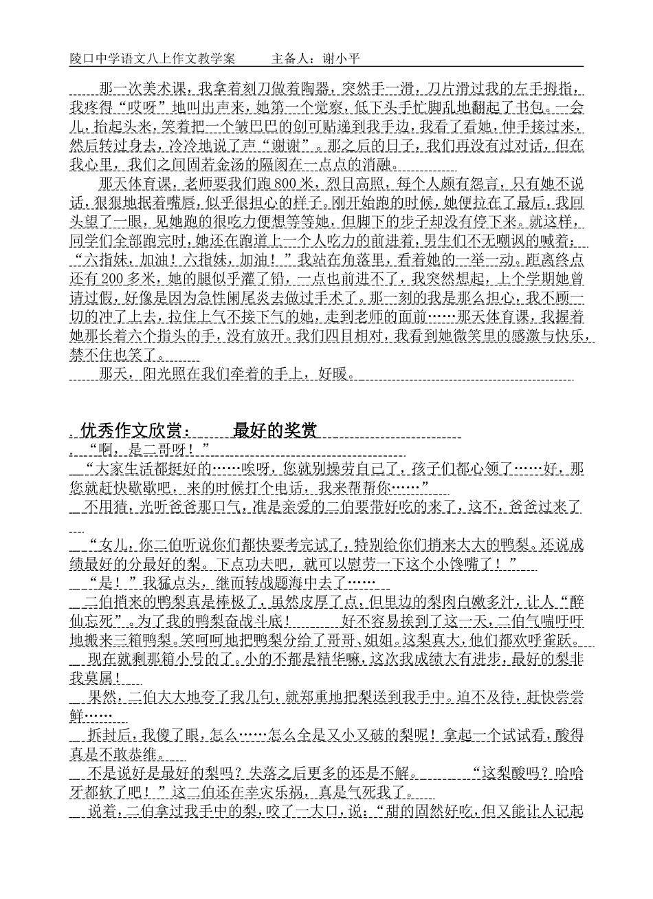 作文升格训练：那天_第3页