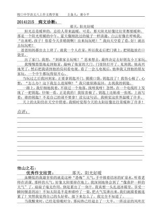 作文升格训练：那天