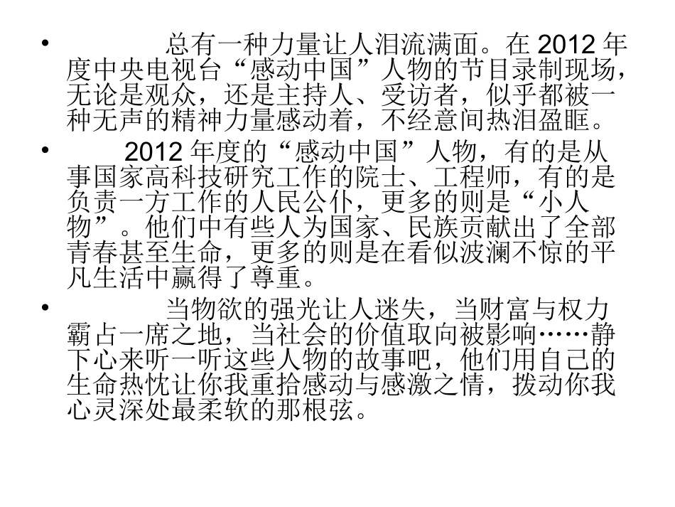 2013年感动中国十大人物详细事迹及其颁奖词-2_第2页