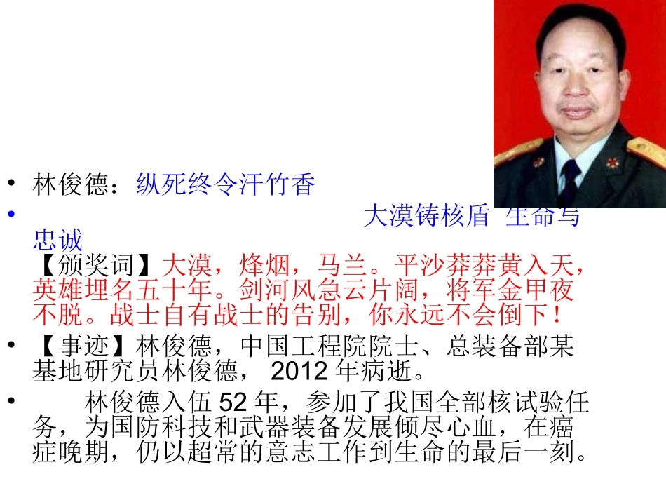 2013年感动中国十大人物详细事迹及其颁奖词-2_第3页