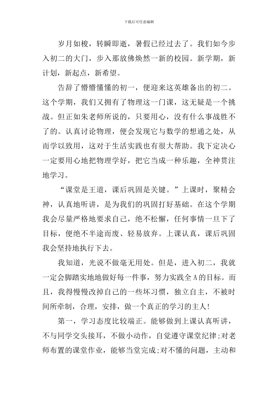 【实用】学期学习计划4篇_第2页